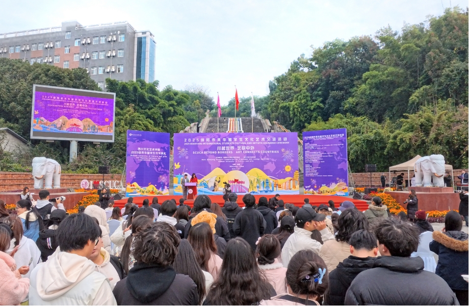 文化橋梁，青春樂章——四川文化藝術學院成功承辦2025年綿陽市來華留學生文化藝術交流活動側記